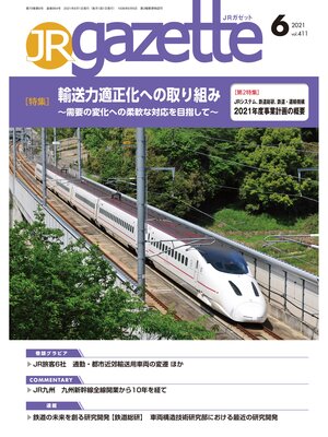cover image of JRガゼット: 2021年6月号